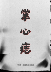 掌心痣的大小有什么说法