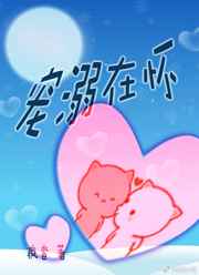 宠溺前妻无上限