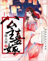 公主喜欢王爷