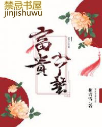 富贵小丫鬟花青雪免费阅读